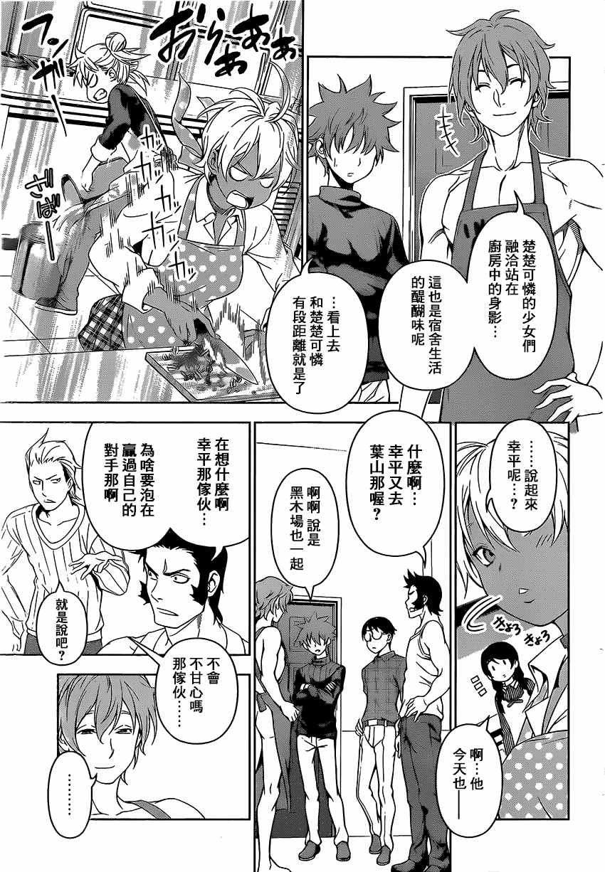 《食戟之灵》漫画最新章节第105话免费下拉式在线观看章节第【3】张图片