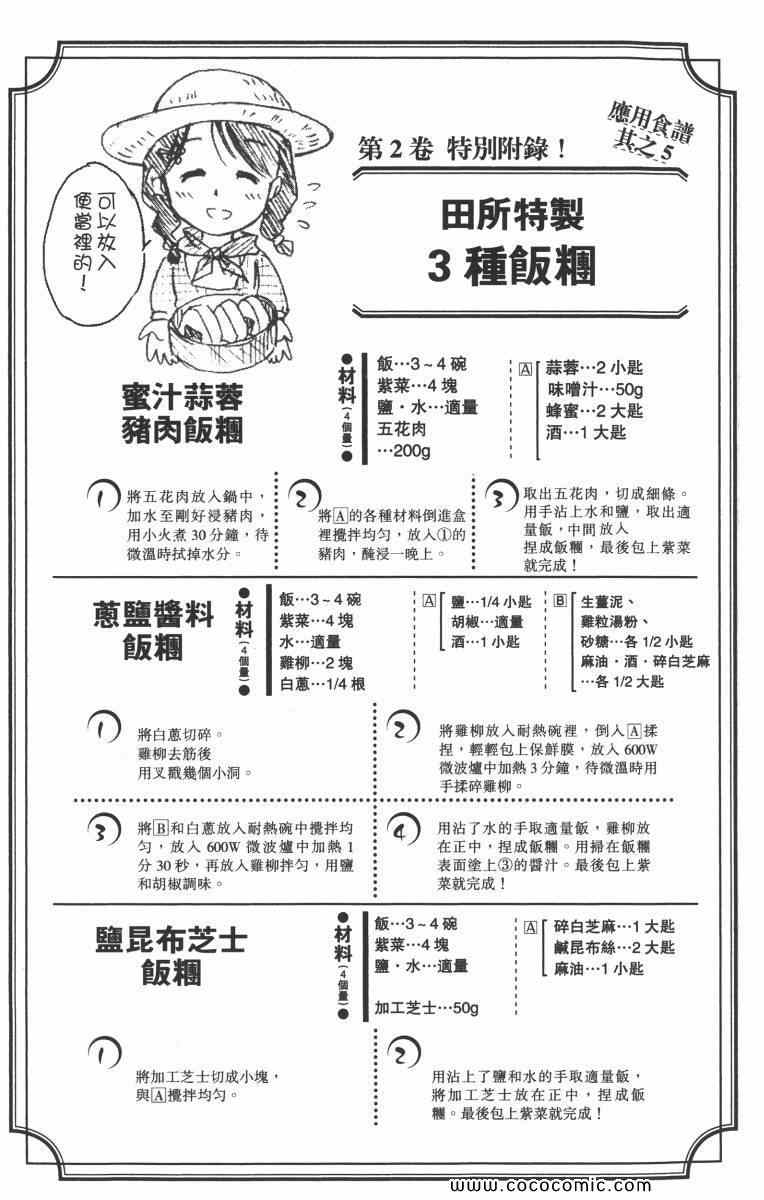 《食戟之灵》漫画最新章节第2卷免费下拉式在线观看章节第【201】张图片