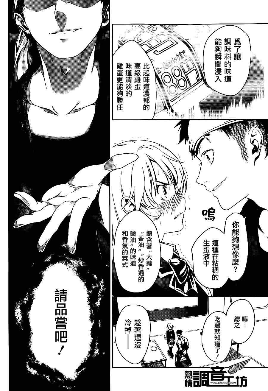 《食戟之灵》漫画最新章节短篇免费下拉式在线观看章节第【37】张图片