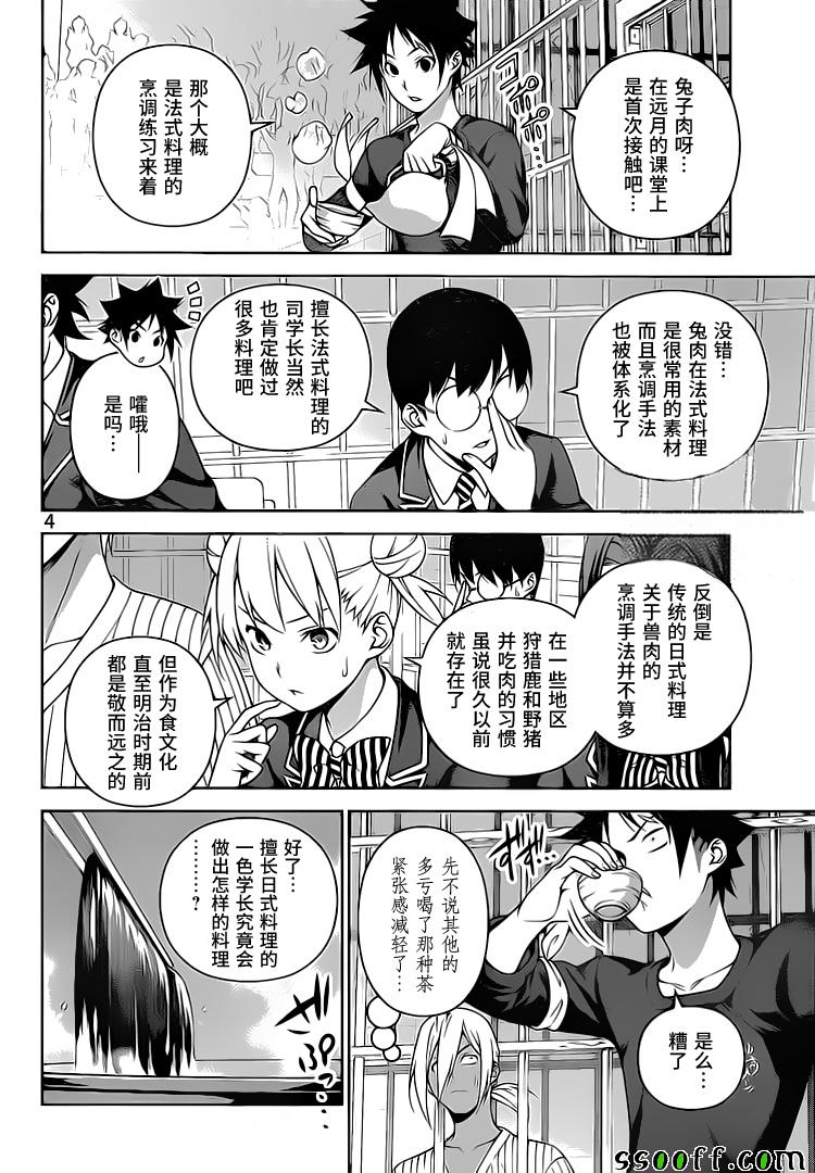 《食戟之灵》漫画最新章节第248话免费下拉式在线观看章节第【4】张图片