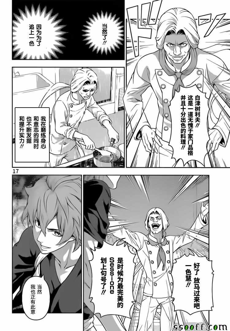 《食戟之灵》漫画最新章节第215话免费下拉式在线观看章节第【17】张图片