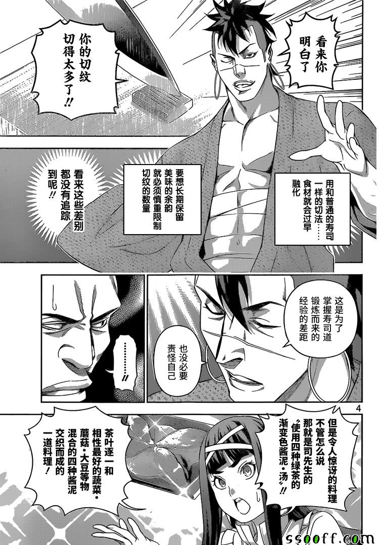 《食戟之灵》漫画最新章节第228话免费下拉式在线观看章节第【5】张图片