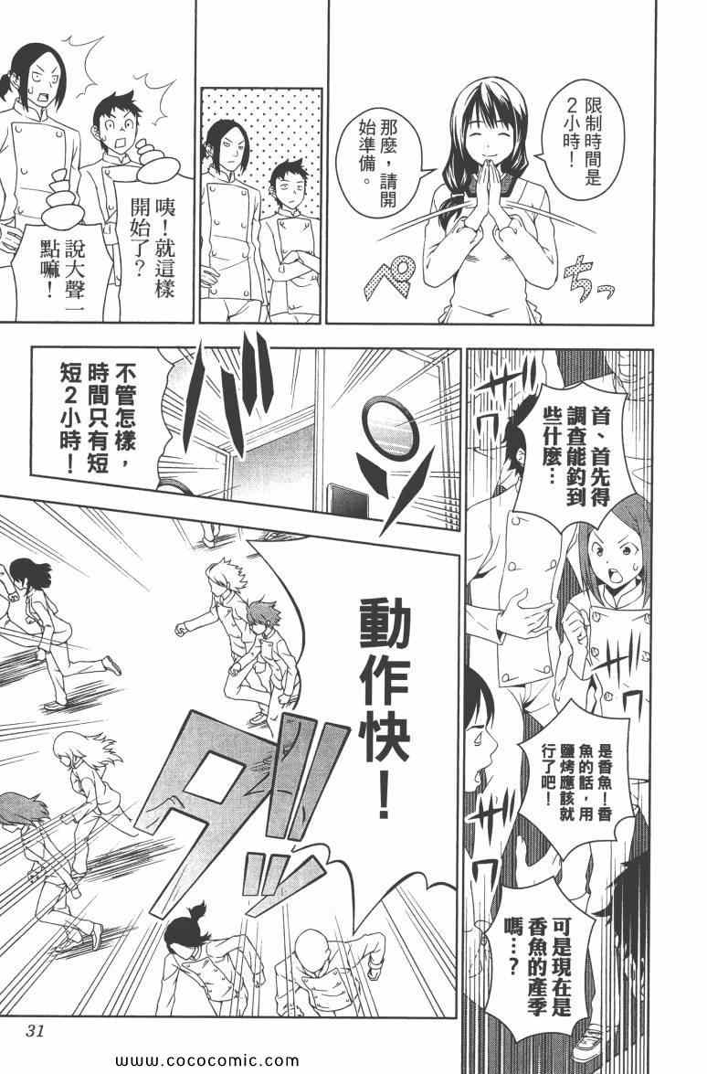 《食戟之灵》漫画最新章节第3卷免费下拉式在线观看章节第【34】张图片