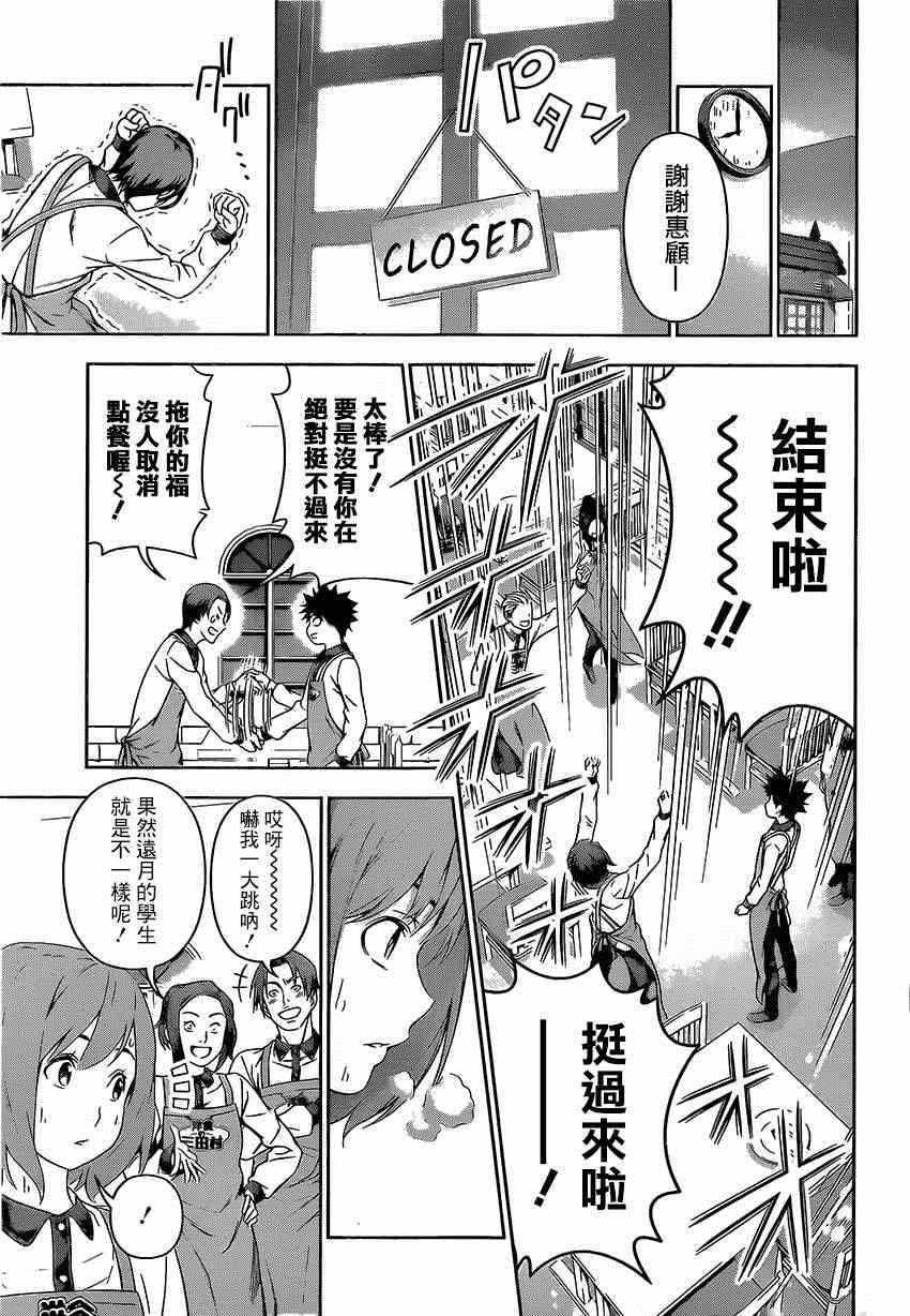 《食戟之灵》漫画最新章节第106话免费下拉式在线观看章节第【19】张图片