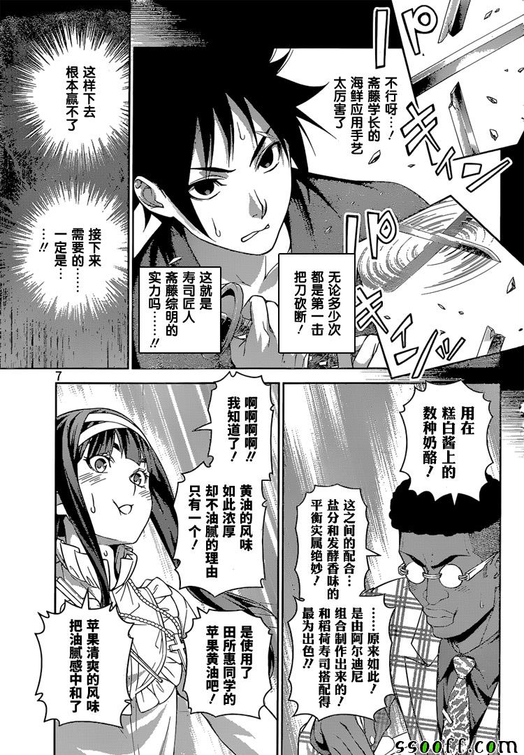 《食戟之灵》漫画最新章节第243话免费下拉式在线观看章节第【7】张图片