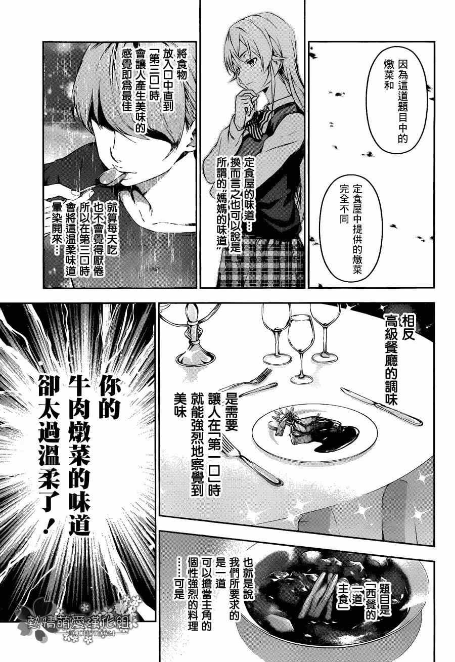 《食戟之灵》漫画最新章节第85话免费下拉式在线观看章节第【6】张图片