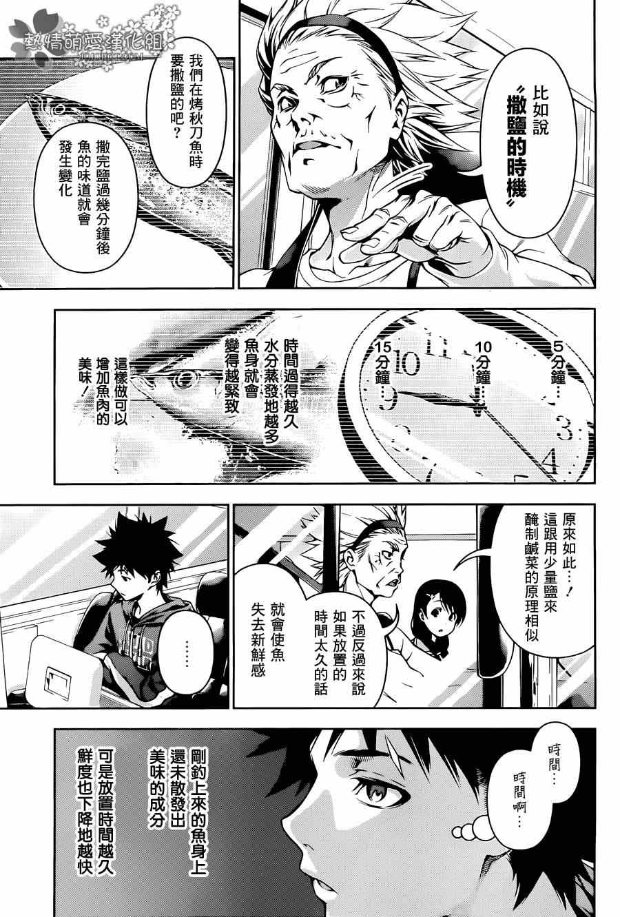 《食戟之灵》漫画最新章节第95话免费下拉式在线观看章节第【17】张图片