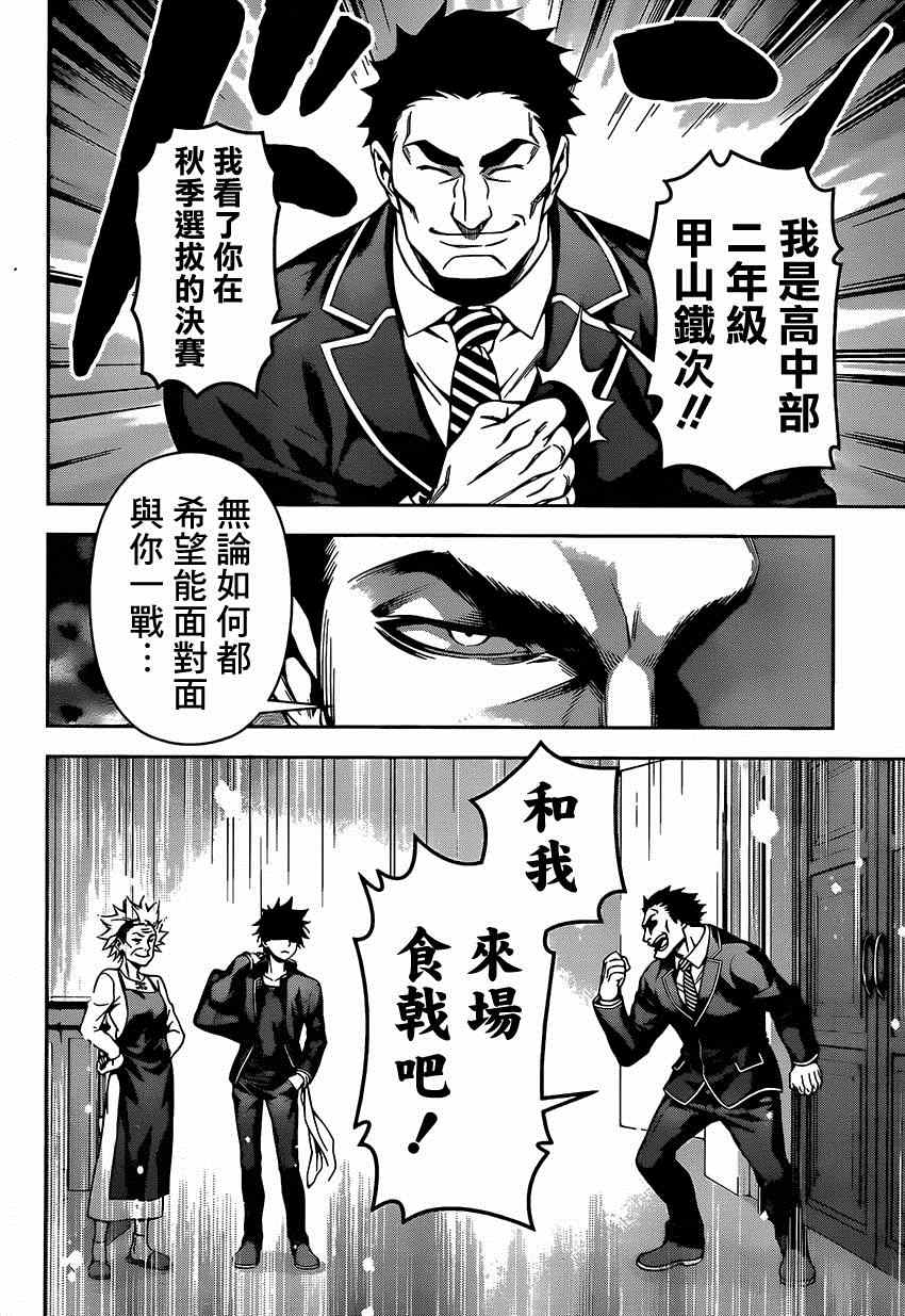 《食戟之灵》漫画最新章节第116话免费下拉式在线观看章节第【14】张图片