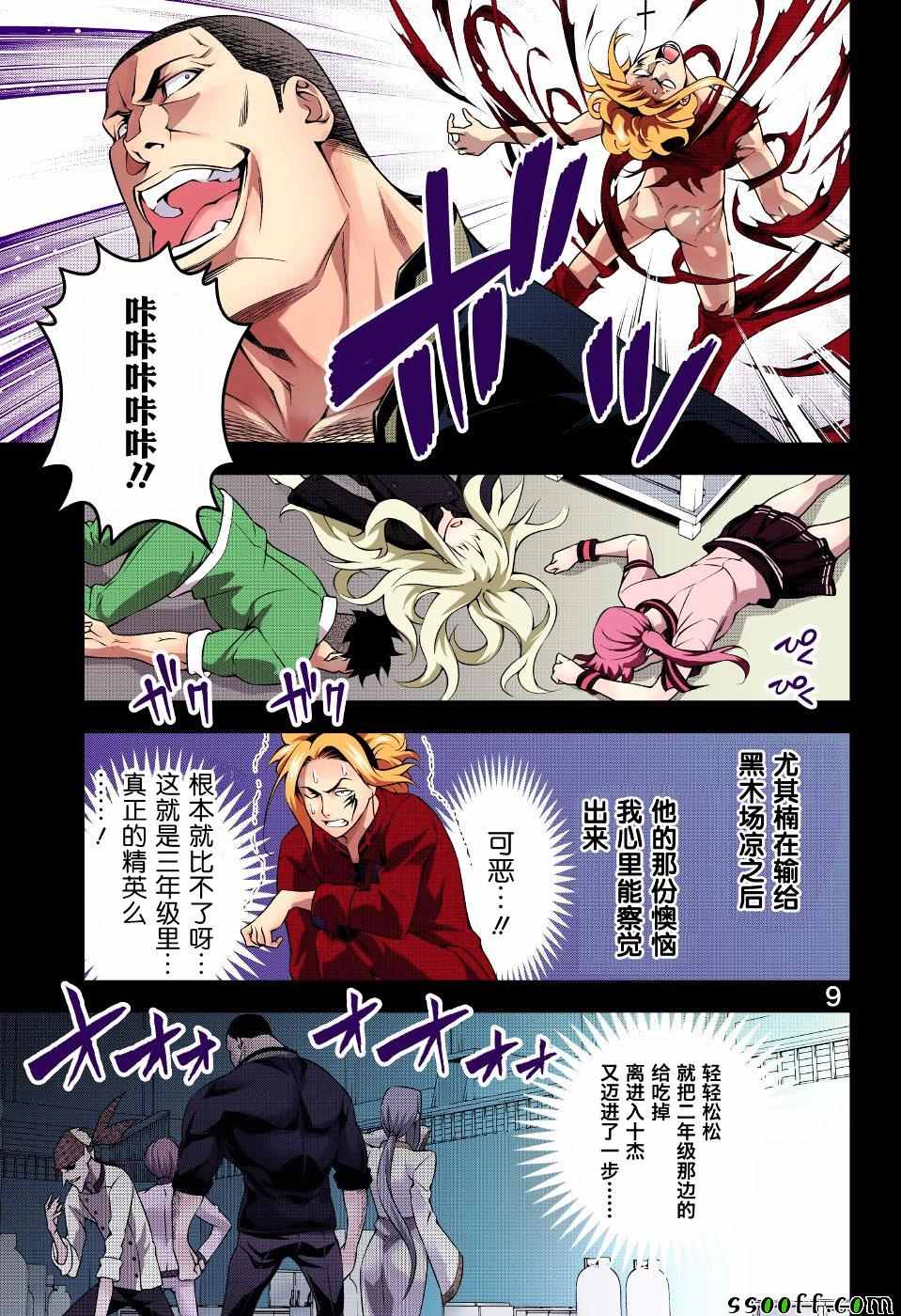 《食戟之灵》漫画最新章节第182话免费下拉式在线观看章节第【9】张图片