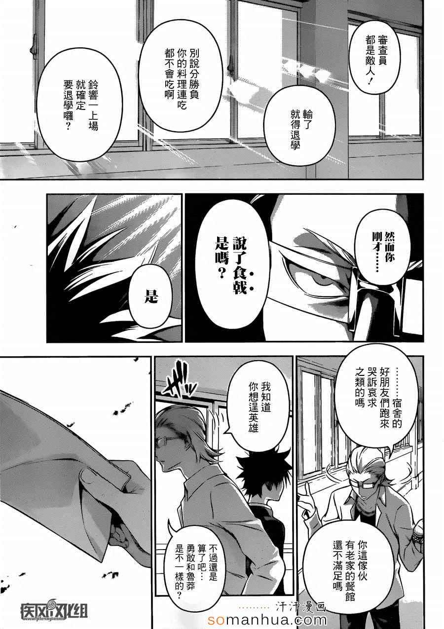 《食戟之灵》漫画最新章节第141话免费下拉式在线观看章节第【18】张图片