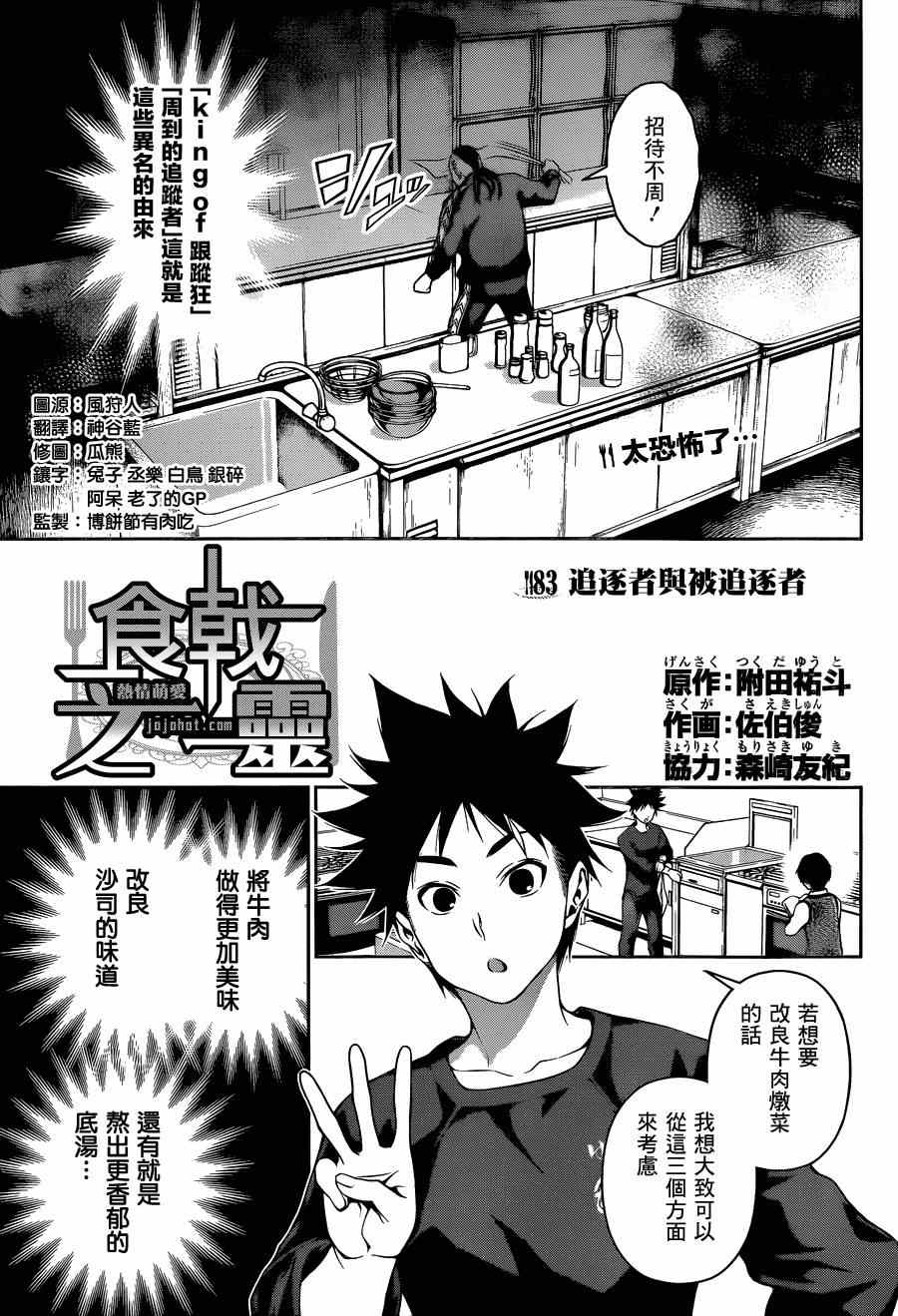 《食戟之灵》漫画最新章节第83话免费下拉式在线观看章节第【3】张图片