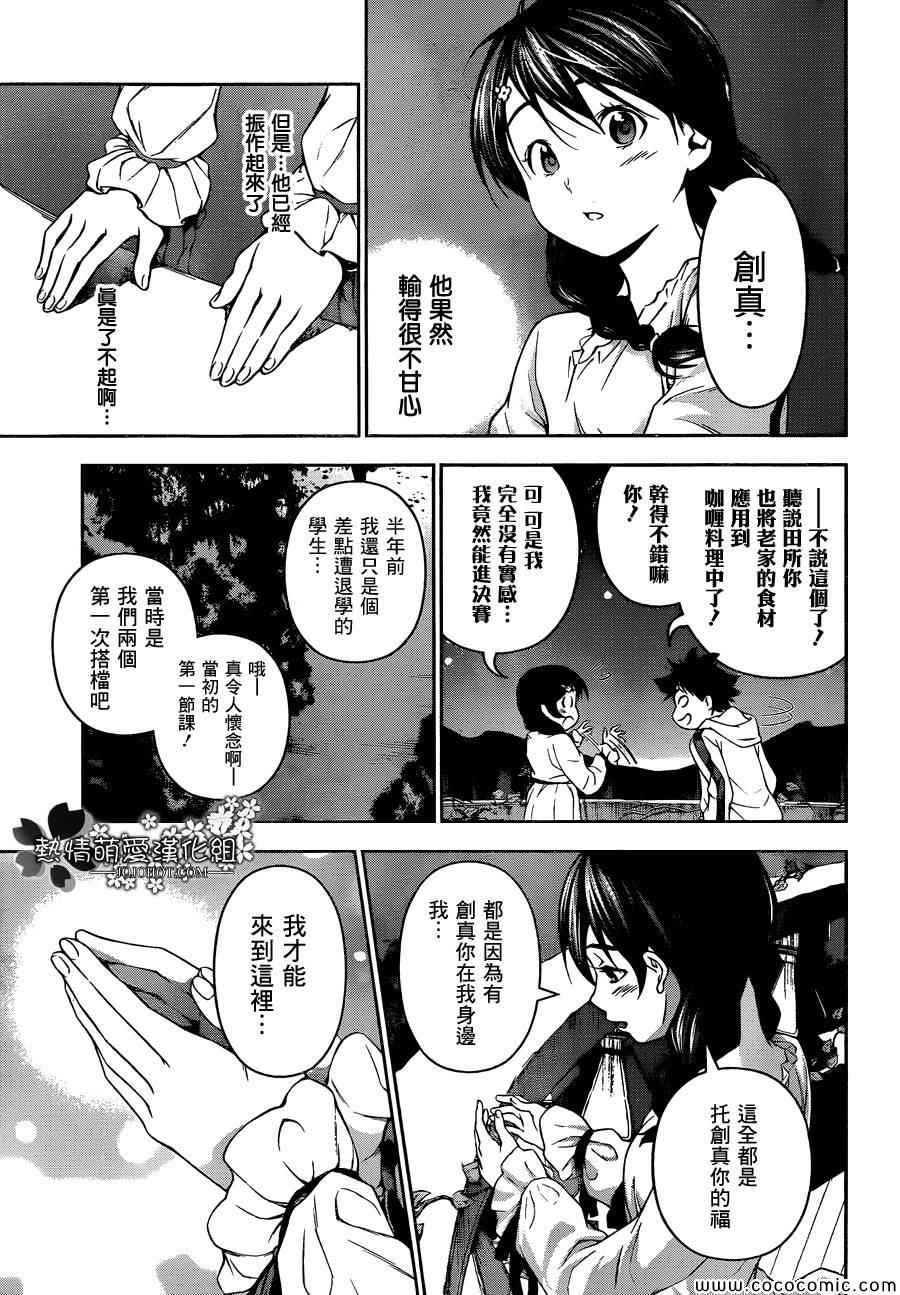 《食戟之灵》漫画最新章节第60话免费下拉式在线观看章节第【11】张图片