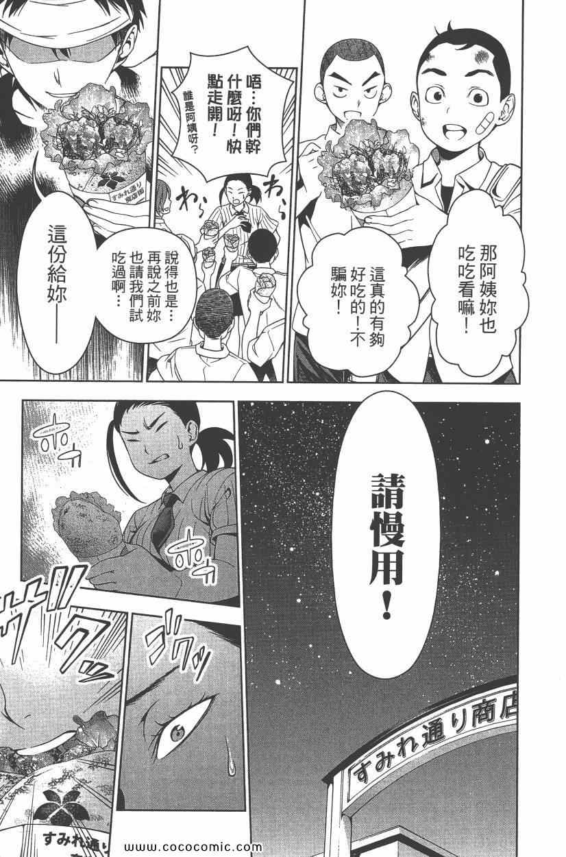 《食戟之灵》漫画最新章节第5卷免费下拉式在线观看章节第【166】张图片