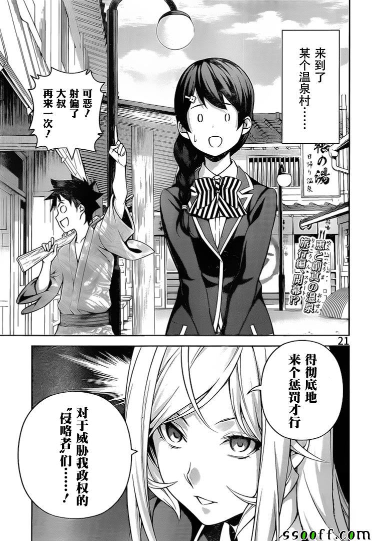 《食戟之灵》漫画最新章节第264话免费下拉式在线观看章节第【21】张图片