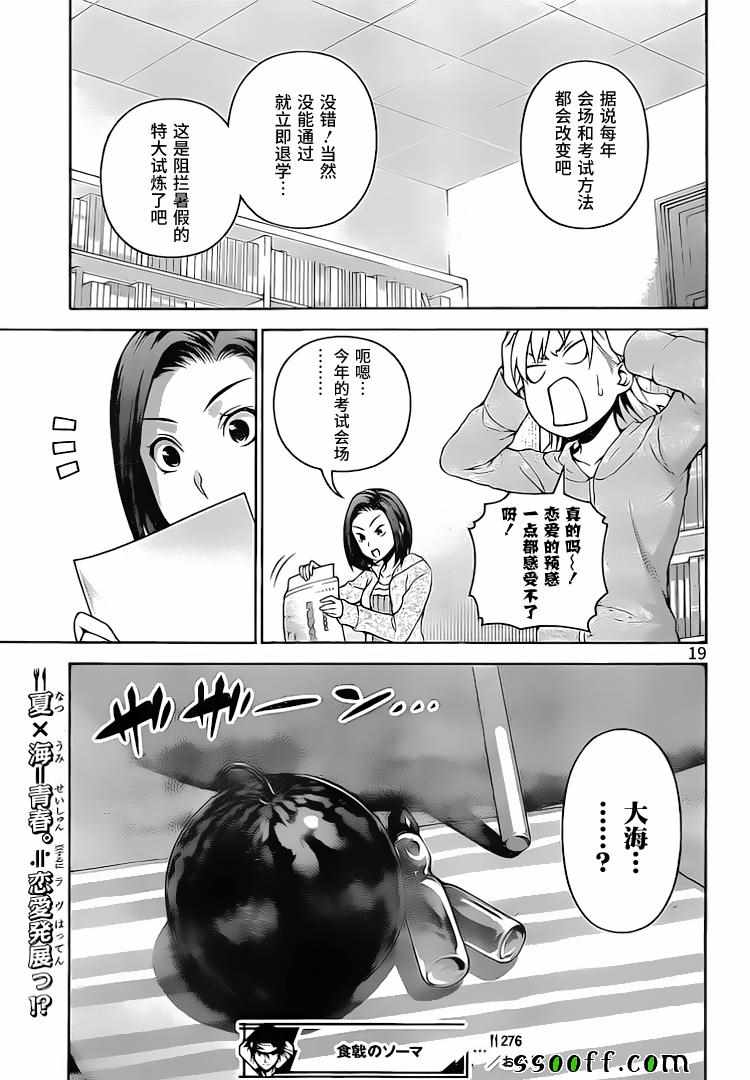 《食戟之灵》漫画最新章节第276话免费下拉式在线观看章节第【19】张图片