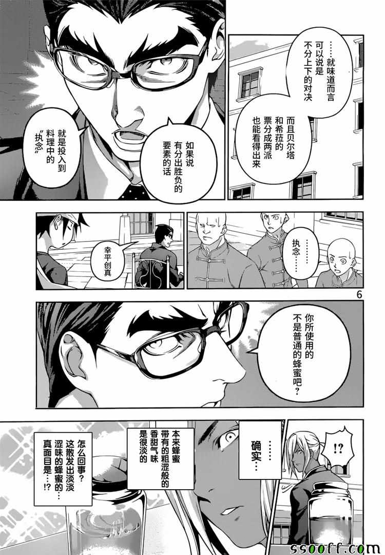 《食戟之灵》漫画最新章节第190话免费下拉式在线观看章节第【7】张图片