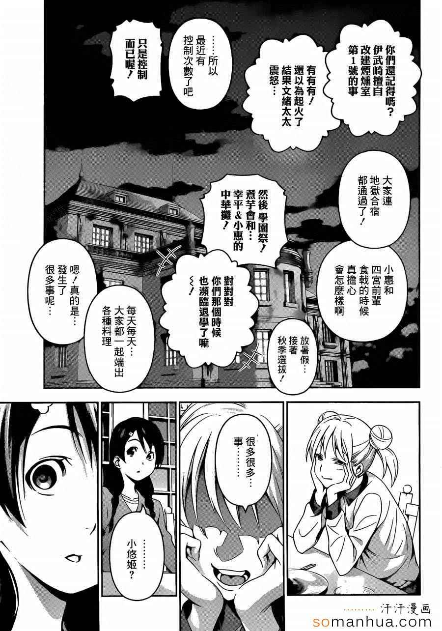 《食戟之灵》漫画最新章节第141话免费下拉式在线观看章节第【13】张图片