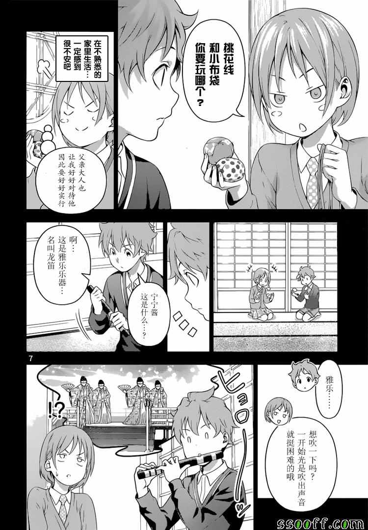 《食戟之灵》漫画最新章节第210话免费下拉式在线观看章节第【8】张图片