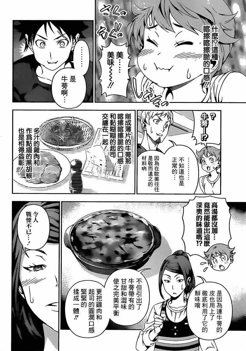 《食戟之灵》漫画最新章节第110话免费下拉式在线观看章节第【16】张图片