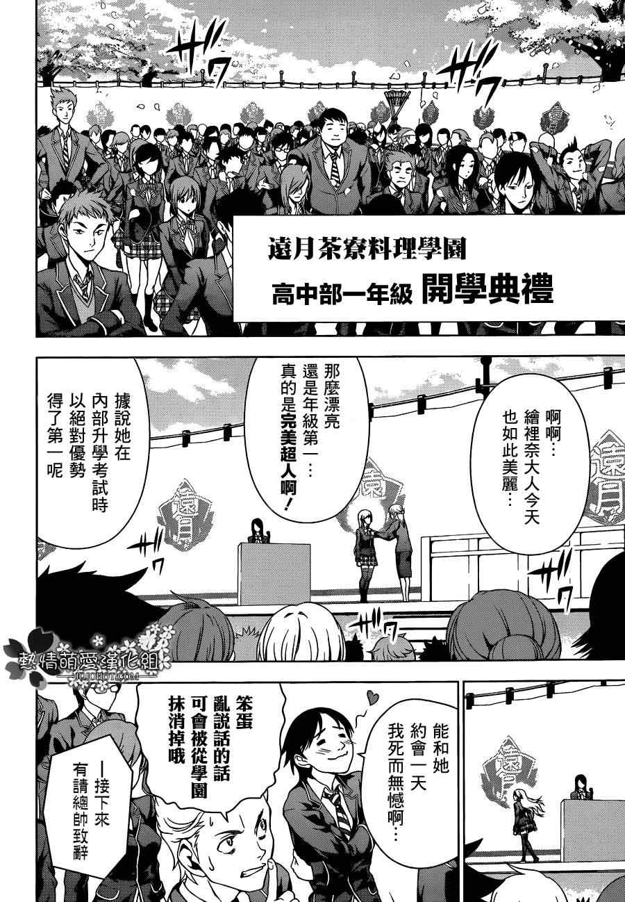 《食戟之灵》漫画最新章节第4话免费下拉式在线观看章节第【2】张图片