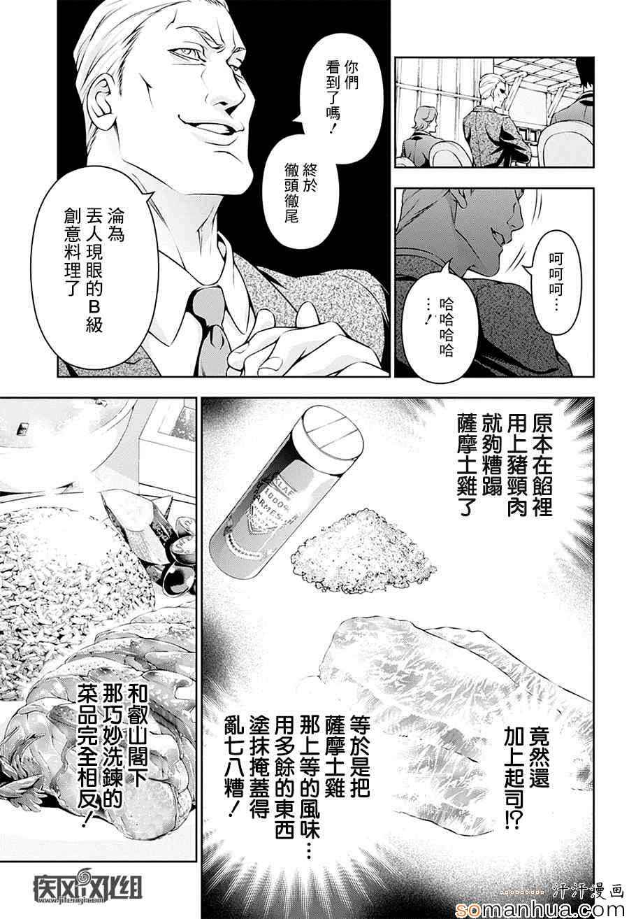 《食戟之灵》漫画最新章节第146话免费下拉式在线观看章节第【7】张图片