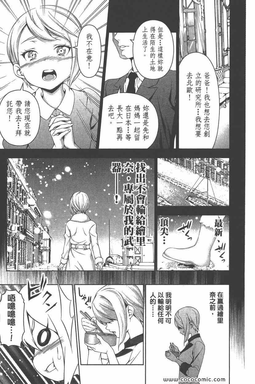 《食戟之灵》漫画最新章节第9卷免费下拉式在线观看章节第【24】张图片