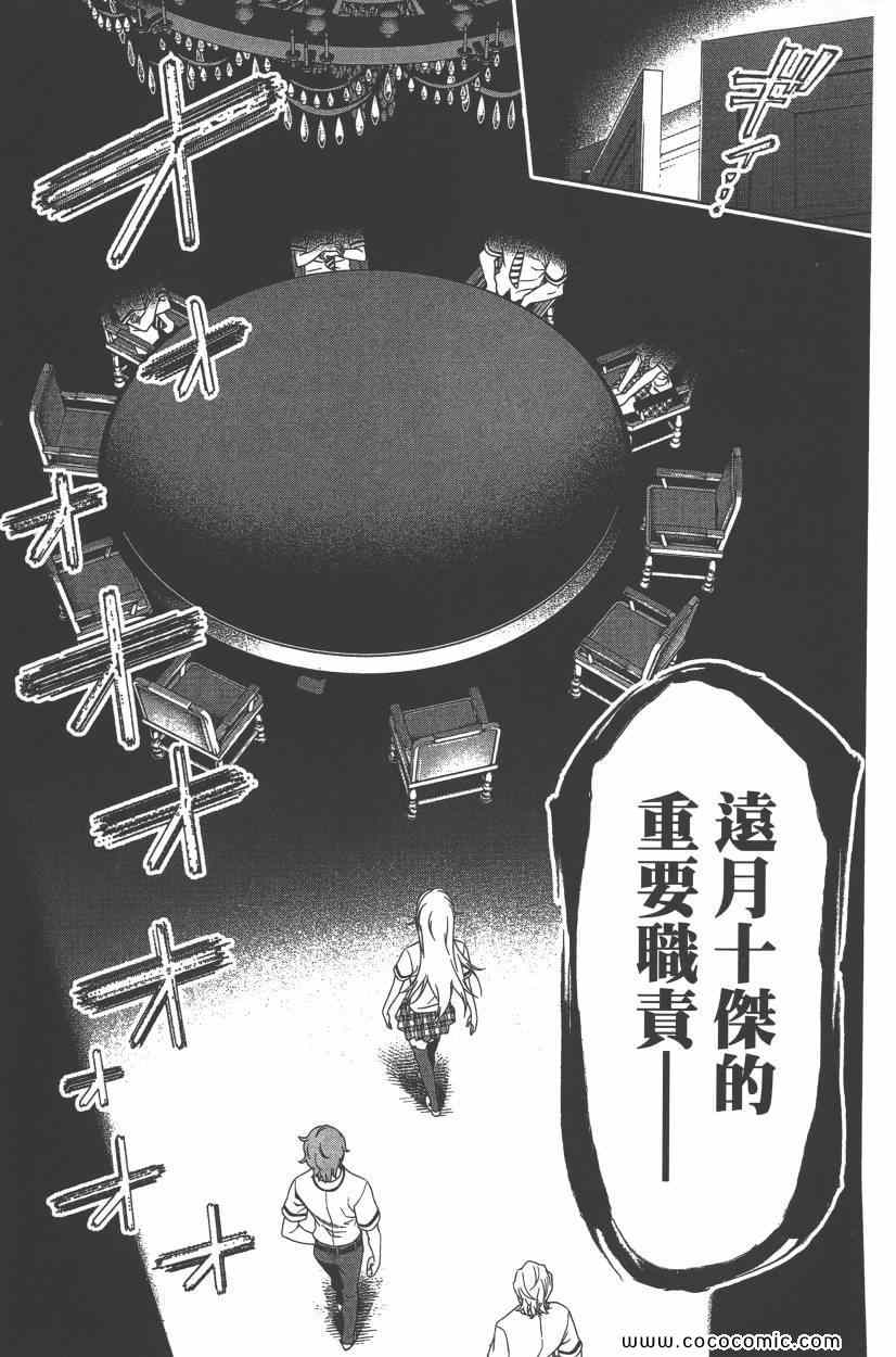 《食戟之灵》漫画最新章节第5卷免费下拉式在线观看章节第【152】张图片