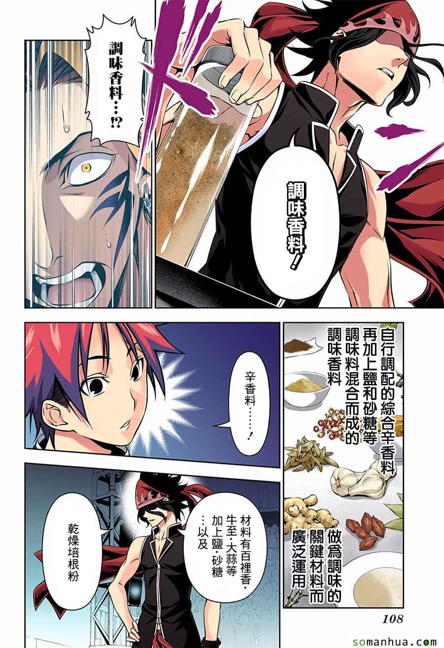 《食戟之灵》漫画最新章节第159话免费下拉式在线观看章节第【8】张图片