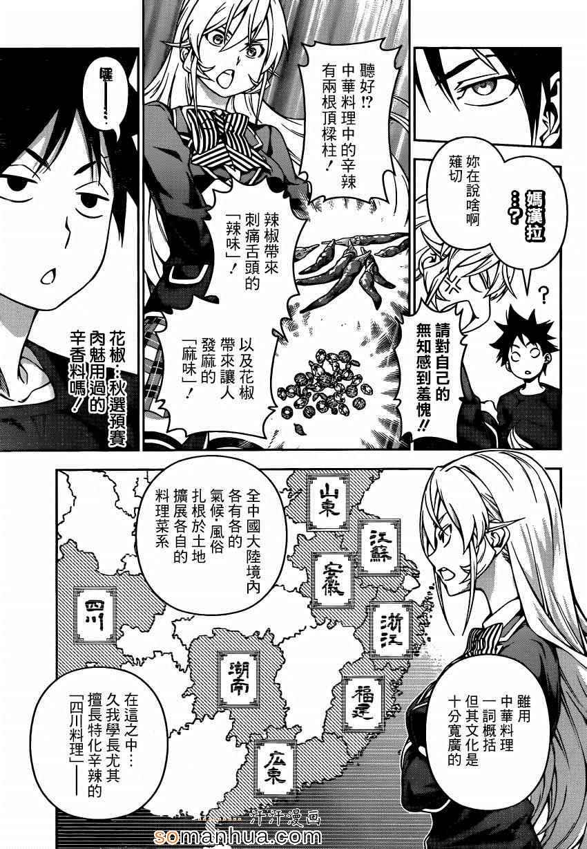 《食戟之灵》漫画最新章节第122话免费下拉式在线观看章节第【10】张图片