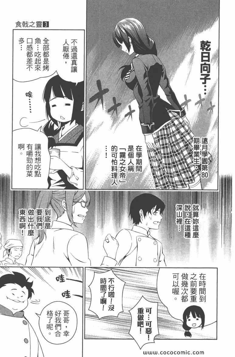 《食戟之灵》漫画最新章节第3卷免费下拉式在线观看章节第【74】张图片