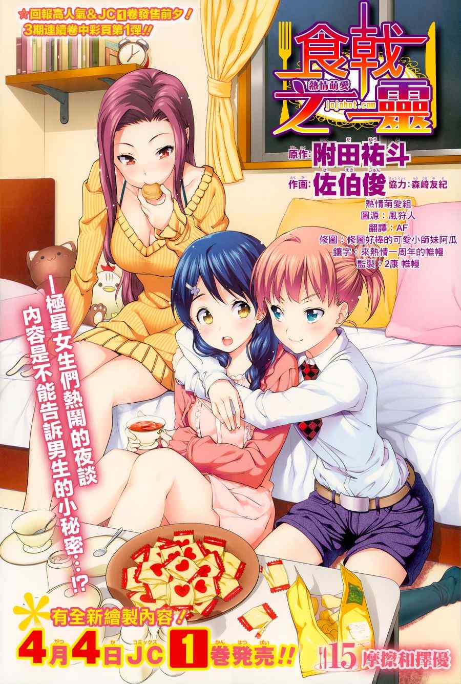 《食戟之灵》漫画最新章节第15话免费下拉式在线观看章节第【1】张图片