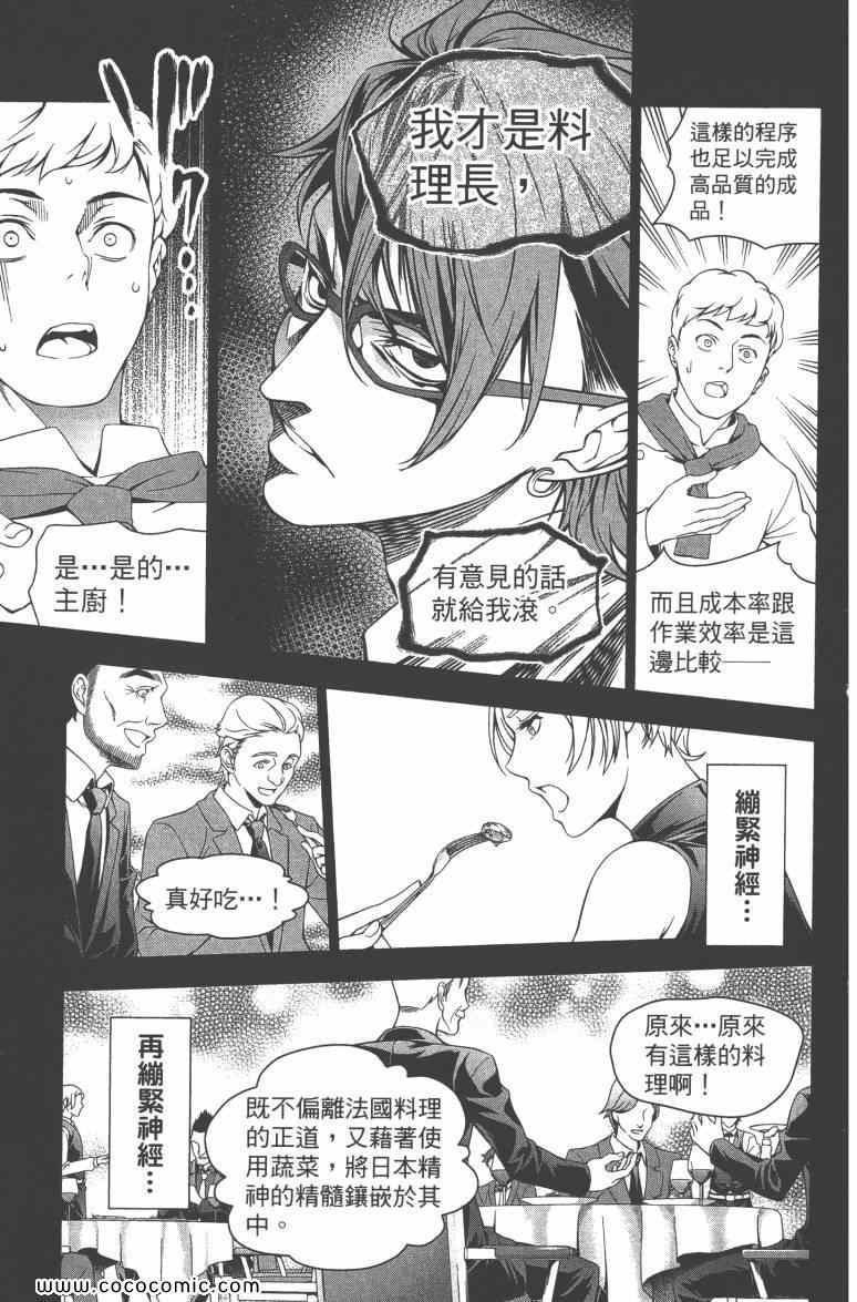 《食戟之灵》漫画最新章节第4卷免费下拉式在线观看章节第【100】张图片