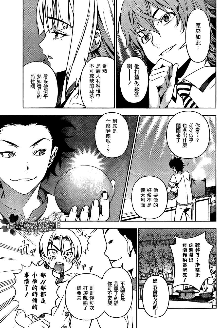 《食戟之灵》漫画最新章节第49话免费下拉式在线观看章节第【9】张图片