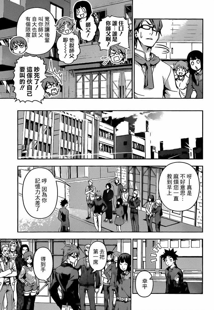 《食戟之灵》漫画最新章节第115话免费下拉式在线观看章节第【16】张图片