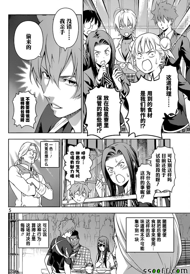 《食戟之灵》漫画最新章节第216话免费下拉式在线观看章节第【6】张图片