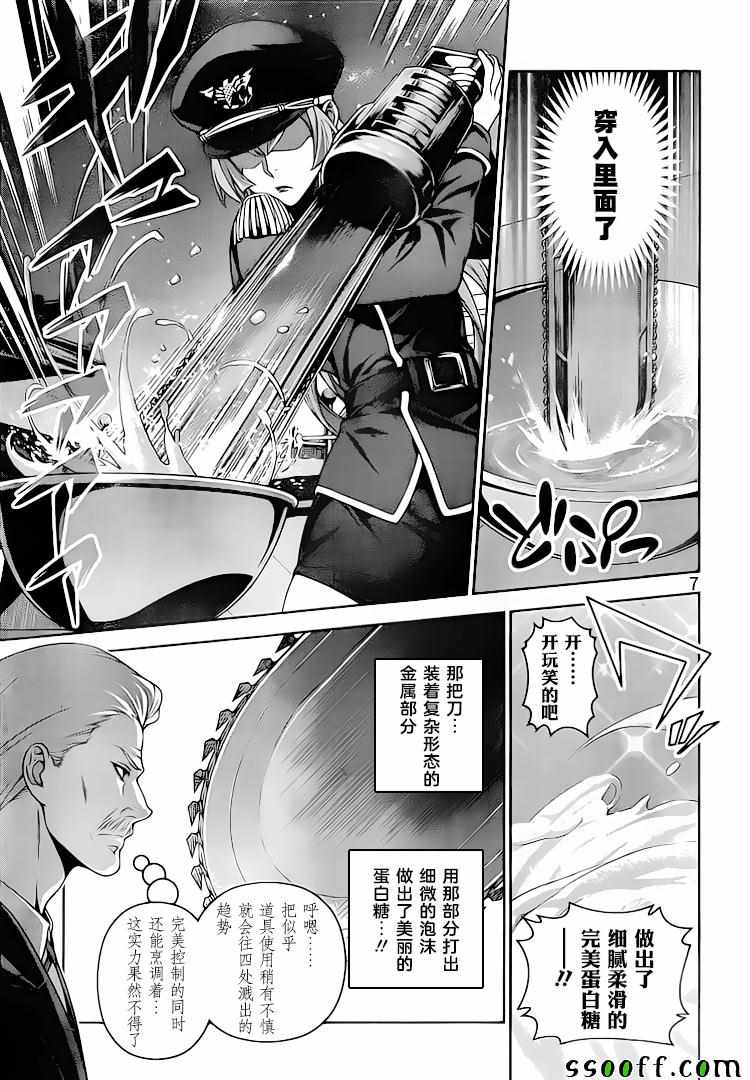 《食戟之灵》漫画最新章节第293话免费下拉式在线观看章节第【7】张图片