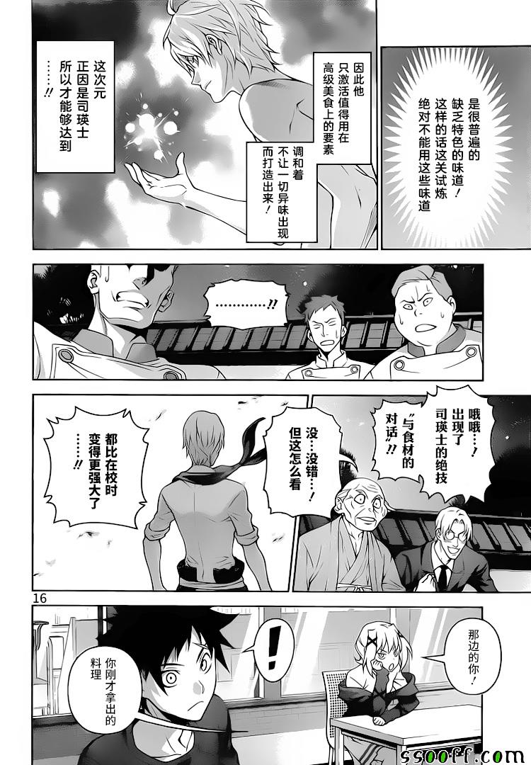 《食戟之灵》漫画最新章节第287话免费下拉式在线观看章节第【19】张图片