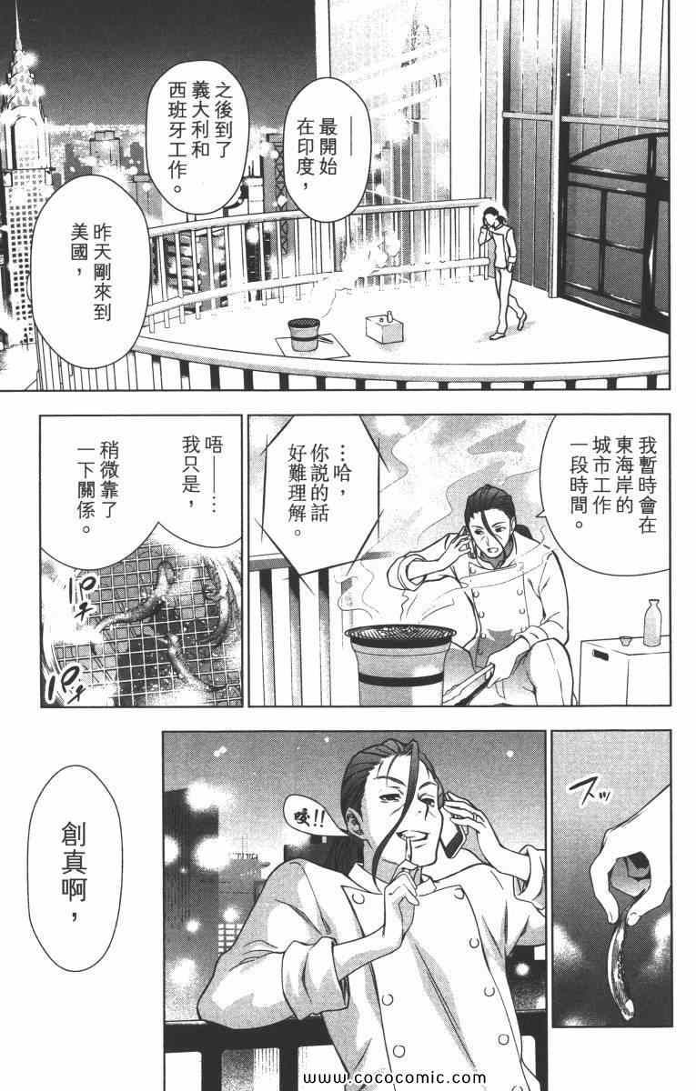 《食戟之灵》漫画最新章节第1卷免费下拉式在线观看章节第【58】张图片