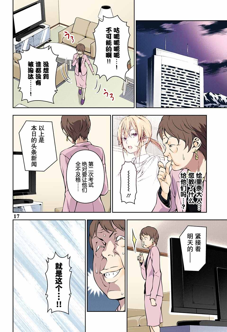 《食戟之灵》漫画最新章节第175话免费下拉式在线观看章节第【18】张图片