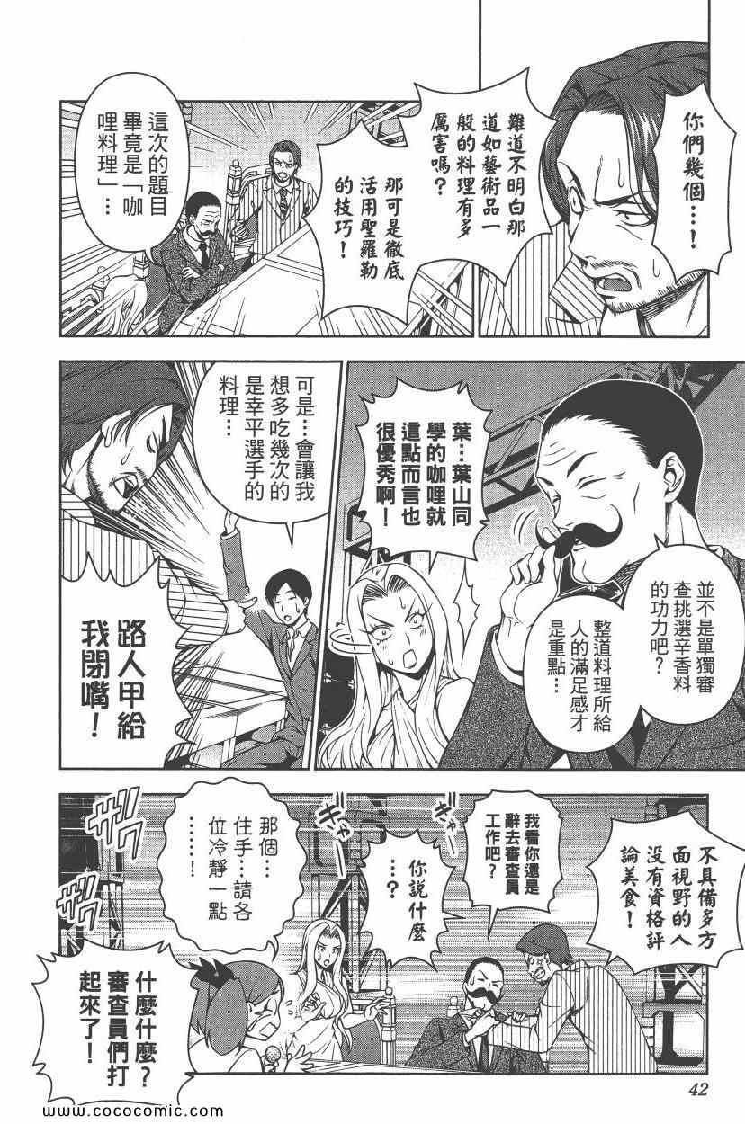 《食戟之灵》漫画最新章节第8卷免费下拉式在线观看章节第【45】张图片