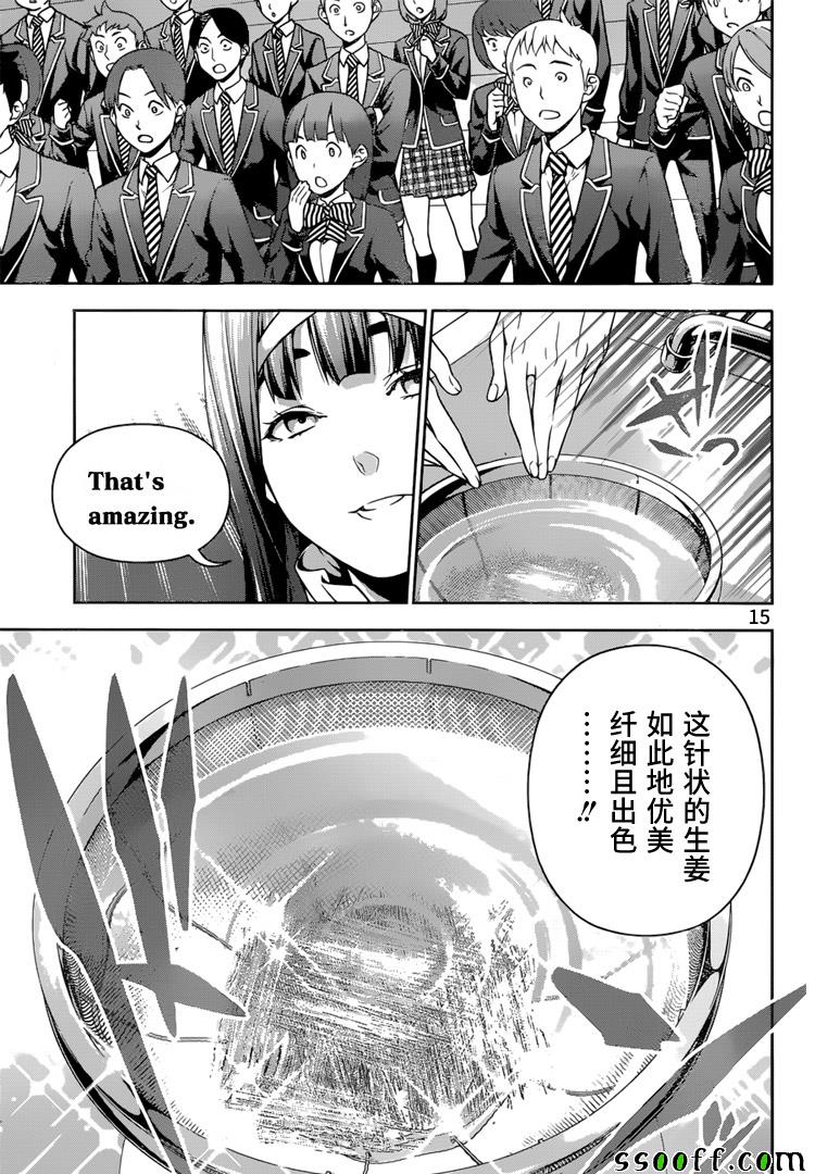 《食戟之灵》漫画最新章节第233话免费下拉式在线观看章节第【15】张图片