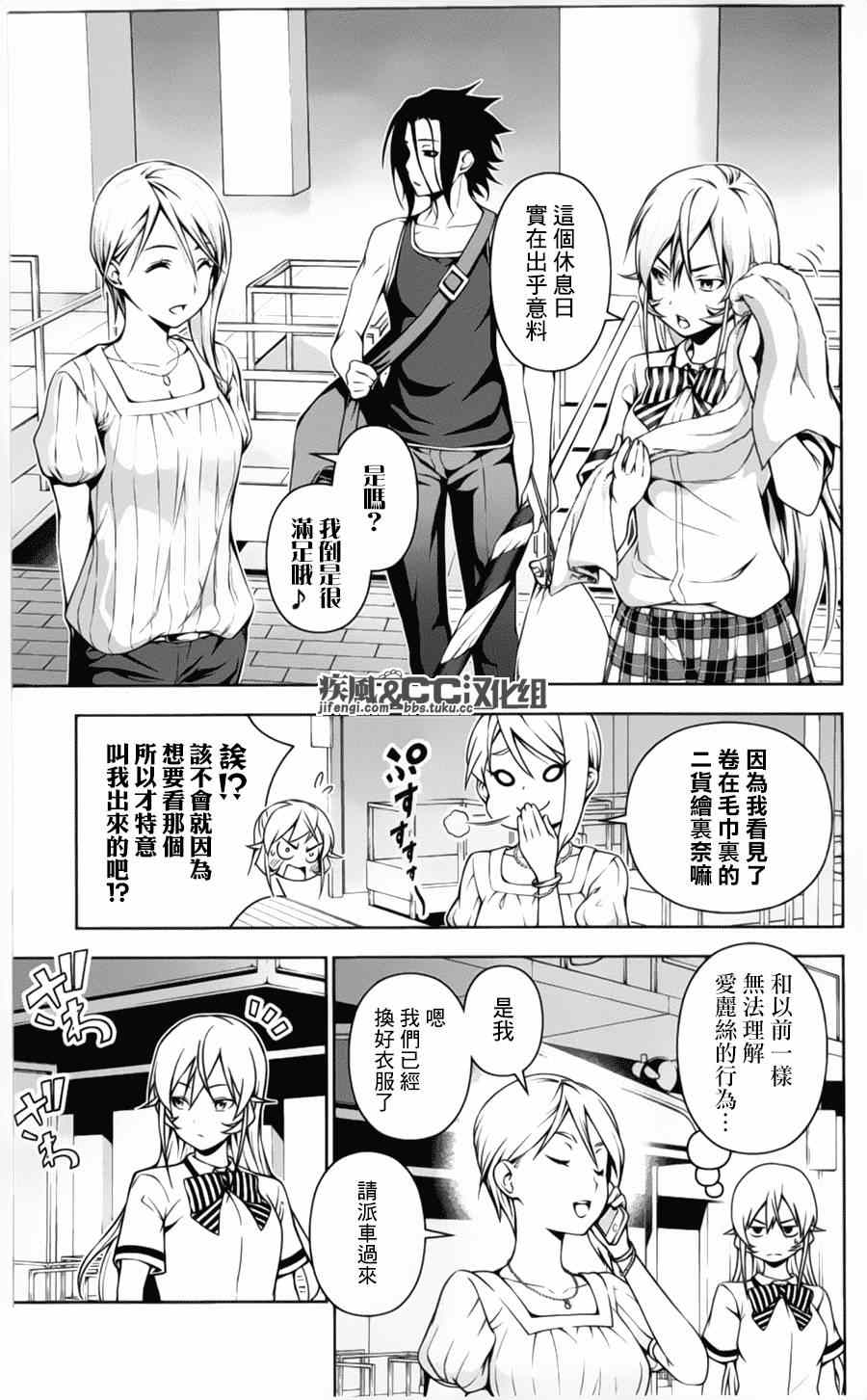 《食戟之灵》漫画最新章节番外篇：绘里奈的暑假免费下拉式在线观看章节第【25】张图片