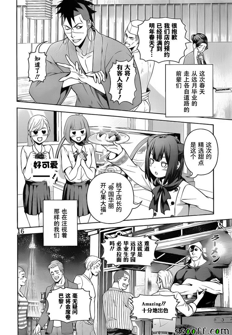 《食戟之灵》漫画最新章节第264话免费下拉式在线观看章节第【16】张图片