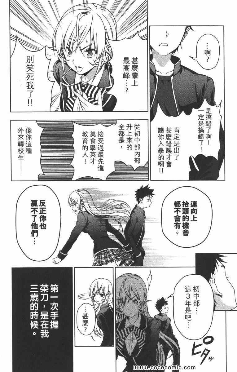 《食戟之灵》漫画最新章节第1卷免费下拉式在线观看章节第【127】张图片