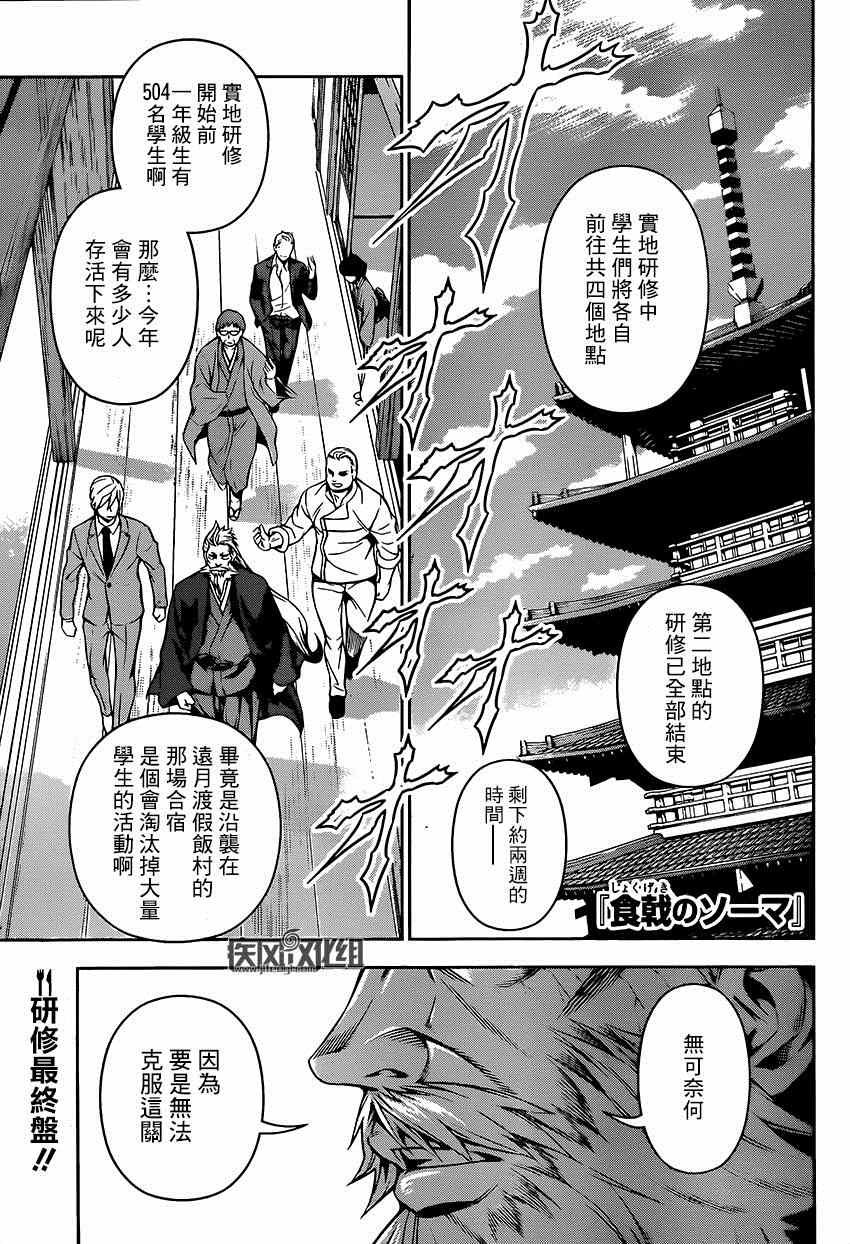 《食戟之灵》漫画最新章节第116话免费下拉式在线观看章节第【1】张图片