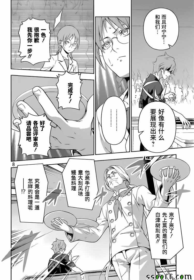 《食戟之灵》漫画最新章节第215话免费下拉式在线观看章节第【8】张图片