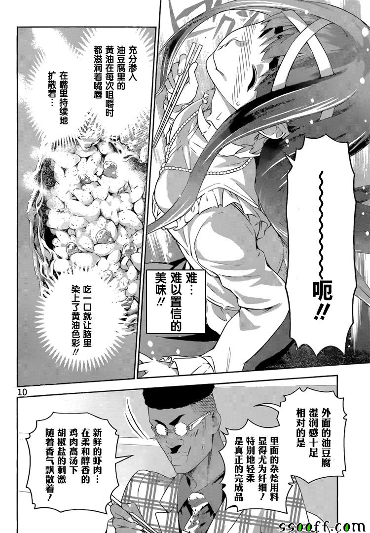 《食戟之灵》漫画最新章节第242话免费下拉式在线观看章节第【10】张图片