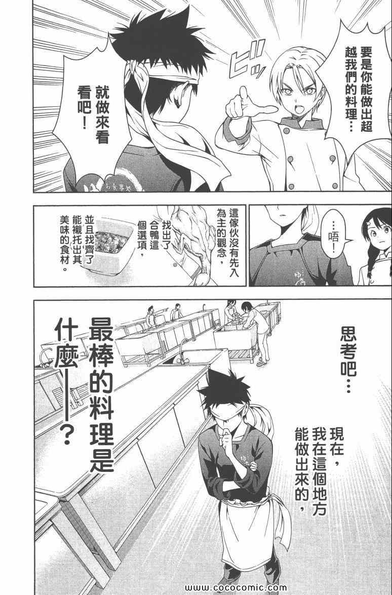 《食戟之灵》漫画最新章节第3卷免费下拉式在线观看章节第【65】张图片