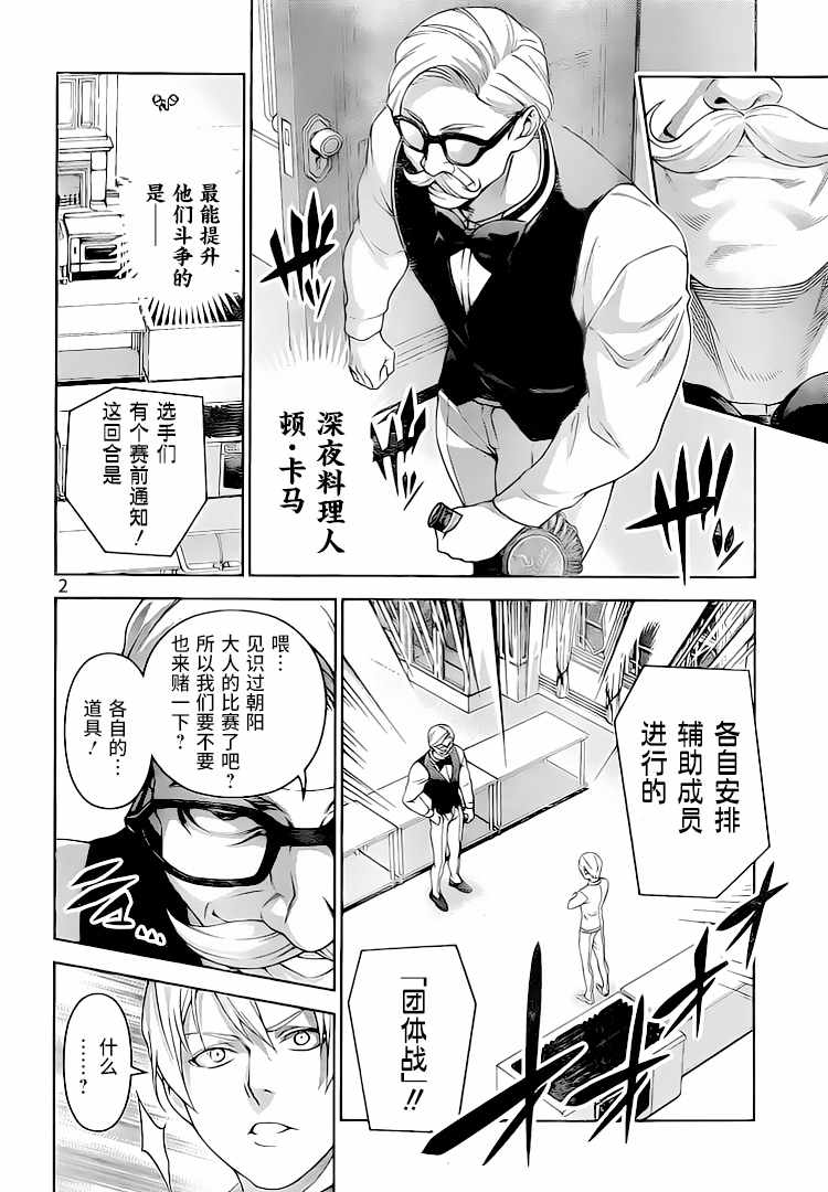 《食戟之灵》漫画最新章节第297话免费下拉式在线观看章节第【2】张图片