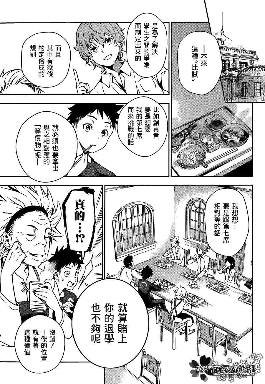 《食戟之灵》漫画最新章节第9话免费下拉式在线观看章节第【7】张图片